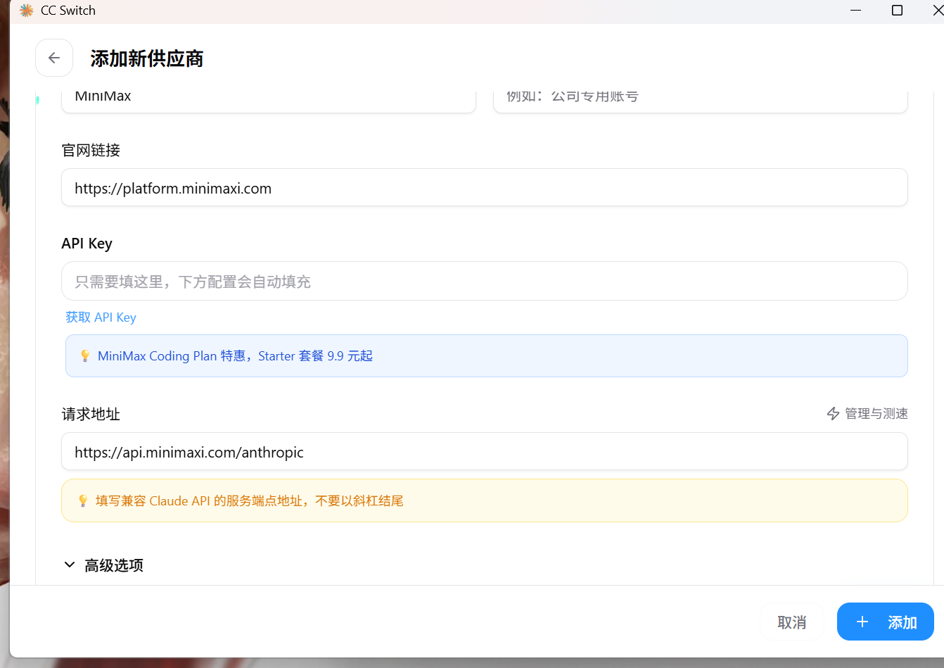 添加 MiniMax 供应商