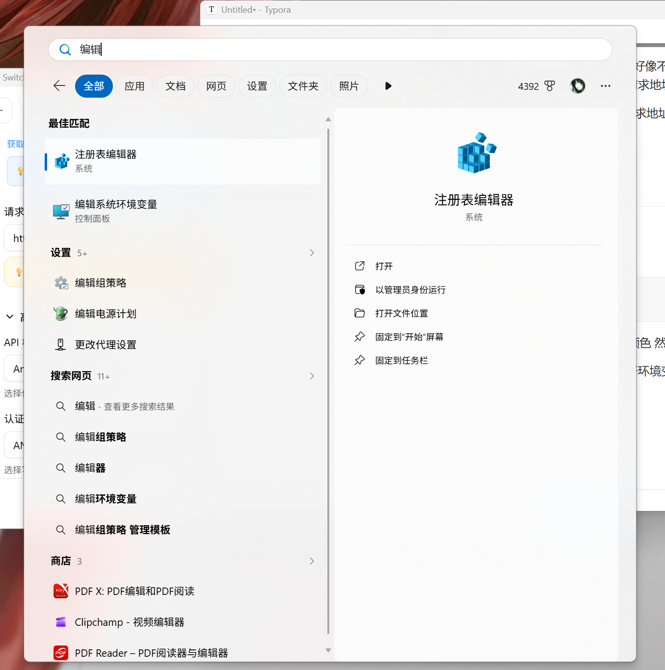 搜索注册表编辑器（环境变量的入口）