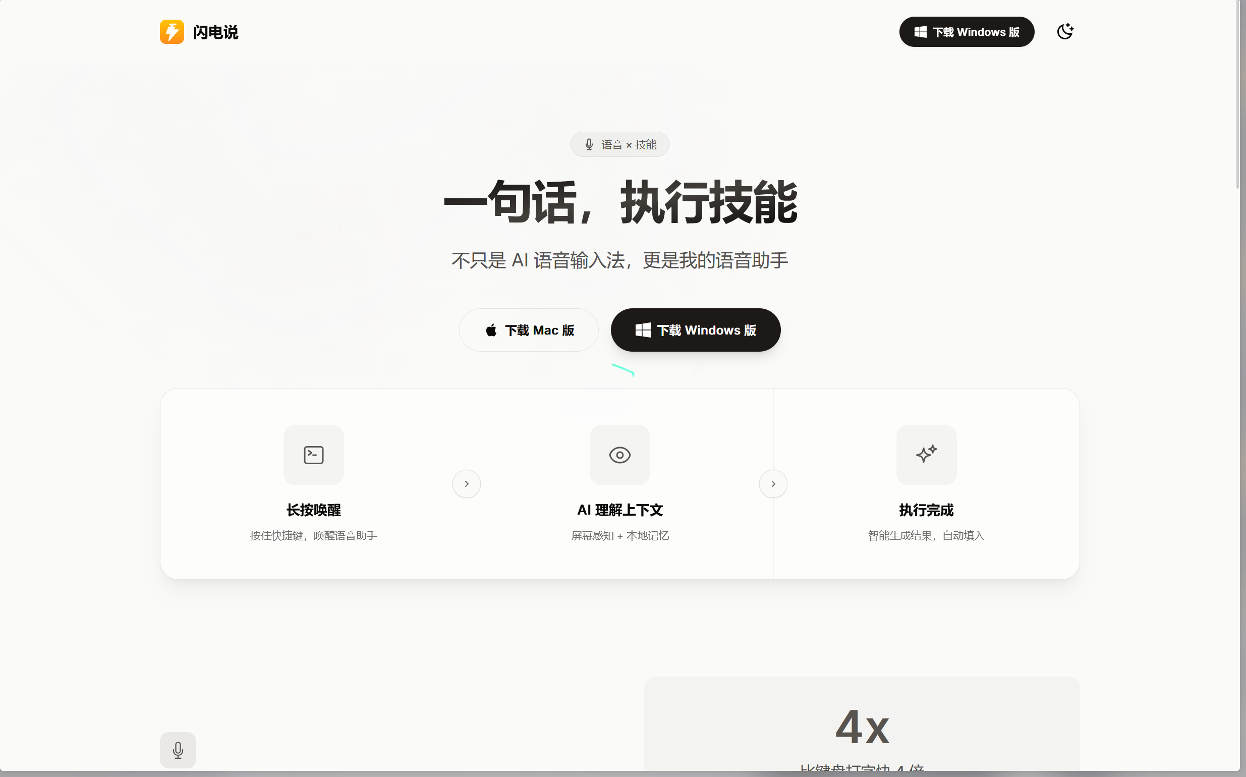 闪电说主界面