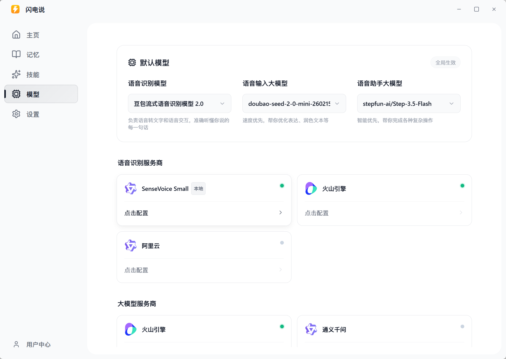 我的模型配置